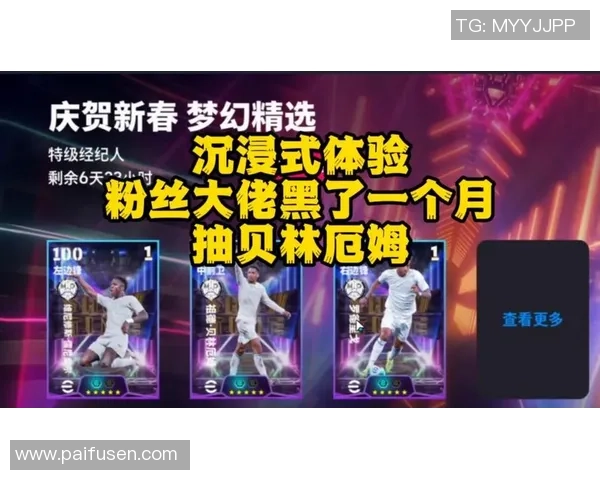 贝林厄姆实况足球球星卡解析与特点分析助你了解未来之星