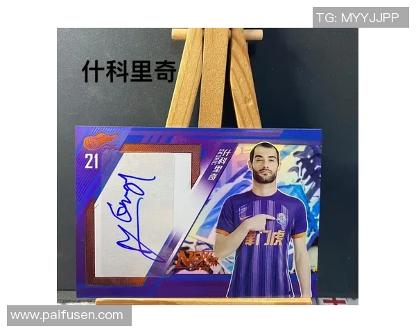 足球签名球星卡收藏价值与投资潜力全面解析